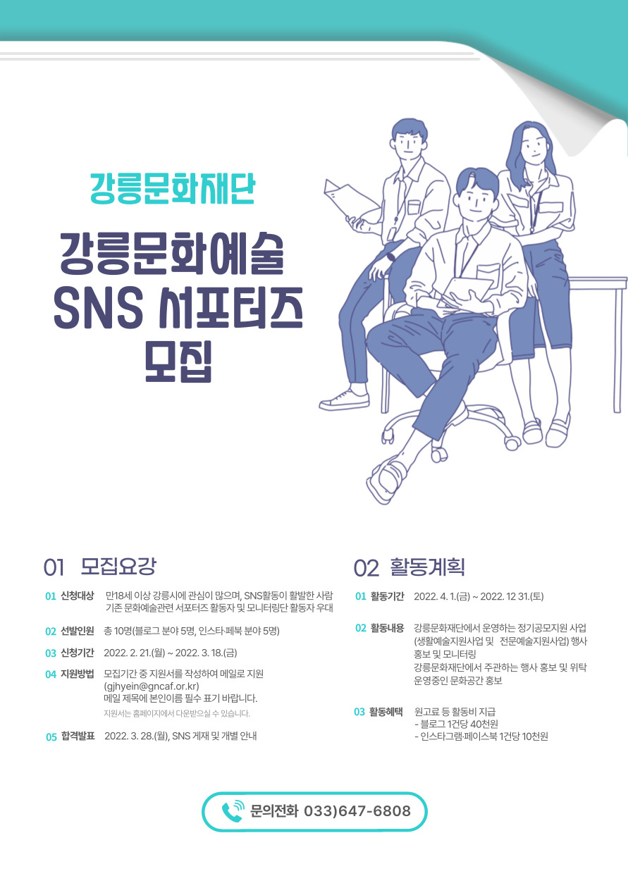 서포터즈 웹포스터(이미지)(최종1).jpg